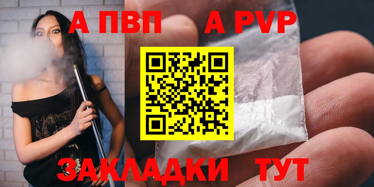 Альфа ПВП VHQ  Вход с VPN  Альфа ПВП  A PVP Crystall  Юрга 