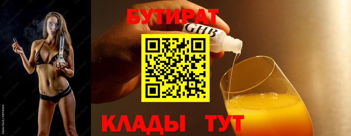 Юрга  Бутират  Вход с VPN  БУТИРАТ Butirat 