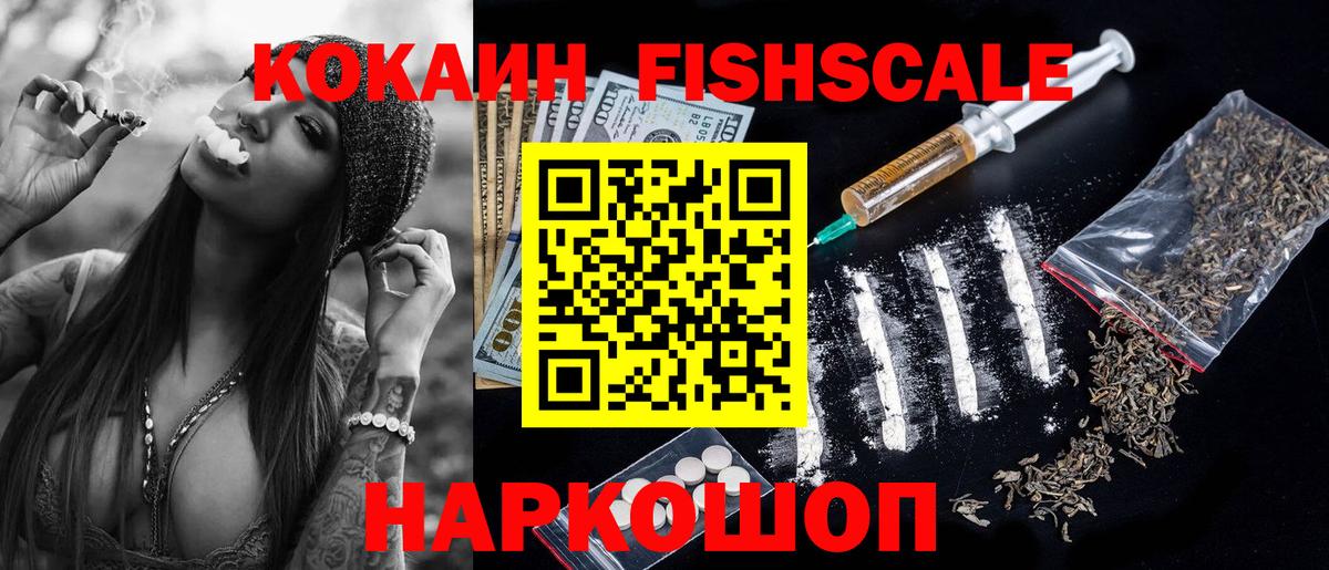 Юрга  COCAIN FishScale  Cocaine 98%  Вход с VPN 