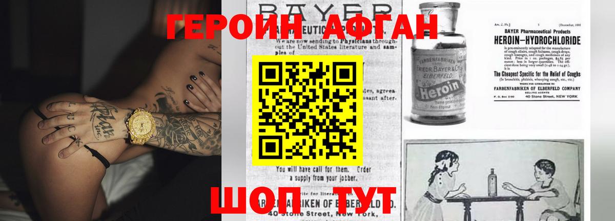 ГЕРОИН Афган  Вход с VPN  Юрга 