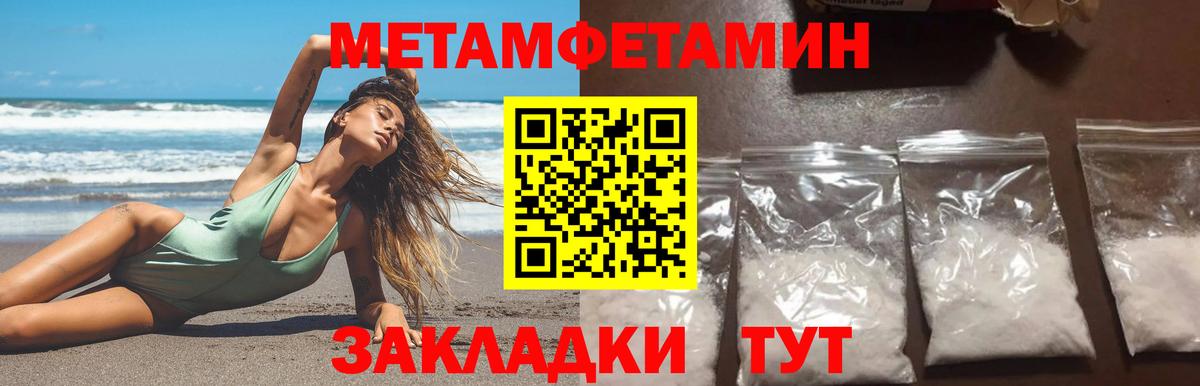 Первитин Methamphetamine Юрга